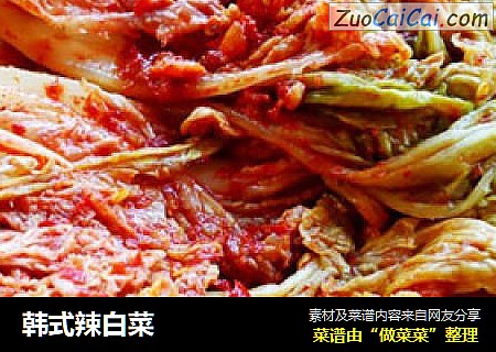 韩式辣白菜