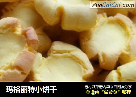 玛格丽特小饼干