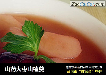 山药大枣山楂羹