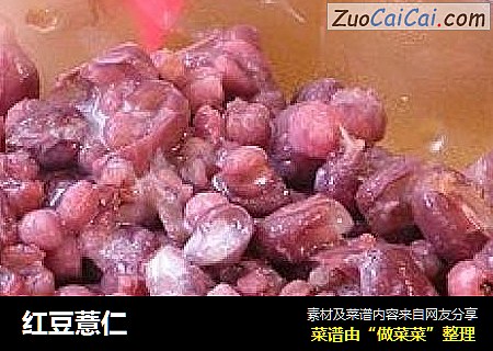红豆薏仁