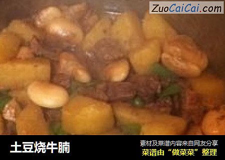 土豆烧牛腩