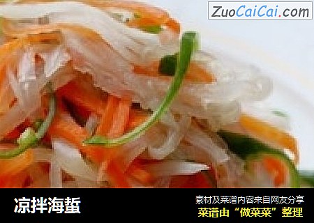 凉拌海蜇