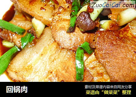 回锅肉