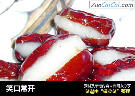 笑口常开