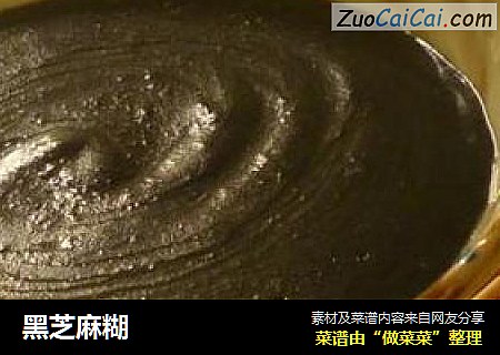 黑芝麻糊