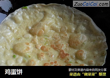 鸡蛋饼
