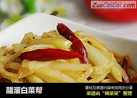 醋溜白菜帮