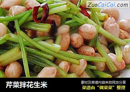 芹菜拌花生米