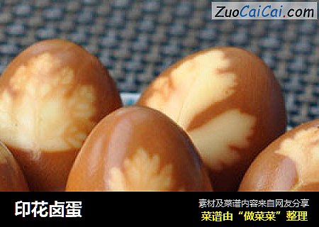 印花卤蛋