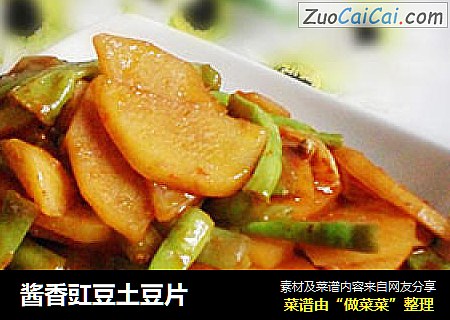 酱香豇豆土豆片