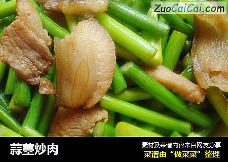 蒜薹炒肉