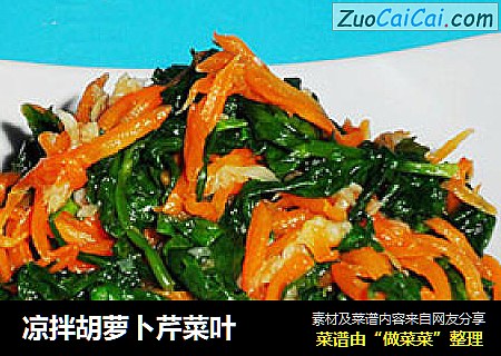 凉拌胡萝卜芹菜叶
