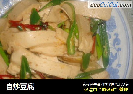 自炒豆腐