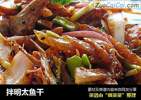 拌明太鱼干