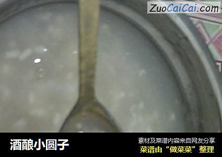 酒酿小圆子