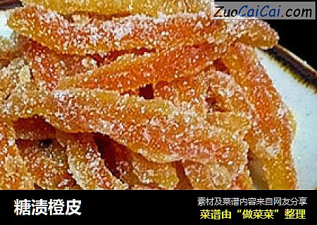 糖渍橙皮