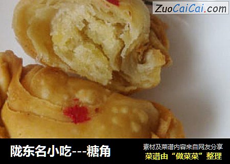 陇东名小吃---糖角