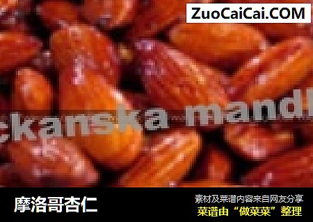 摩洛哥杏仁