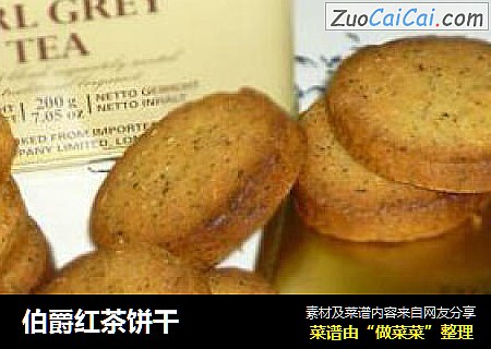伯爵红茶饼干