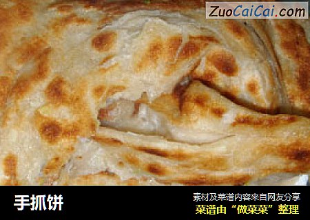 手抓饼