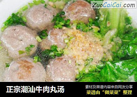 正宗潮汕牛肉丸汤