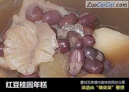 红豆桂圆年糕