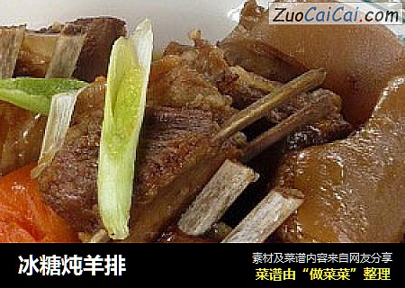 冰糖炖羊排