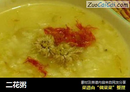 二花粥