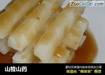 山楂山药