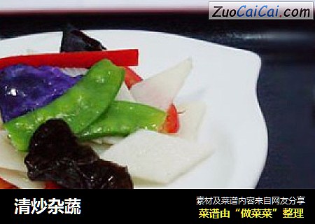 清炒杂蔬