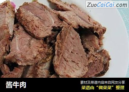 酱牛肉
