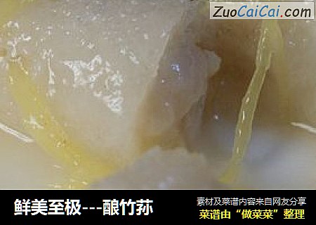 鲜美至极---酿竹荪