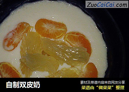 自制双皮奶