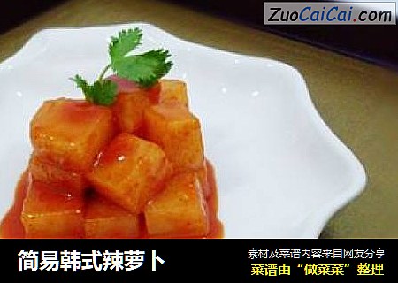 简易韩式辣萝卜