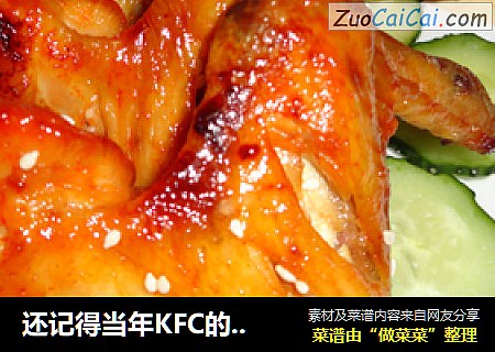 还记得当年KFC的胜利之翼吗？