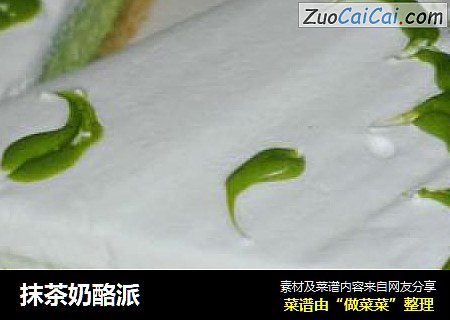 抹茶奶酪派
