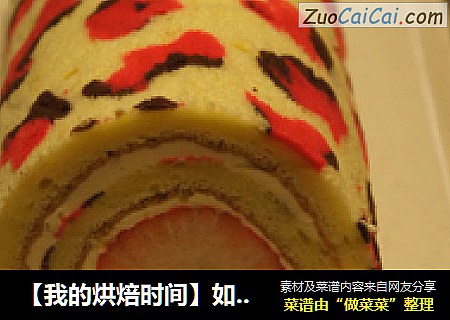 【我的烘焙时间】如此性感，如此美丽--我的粉红豹纹蛋糕卷