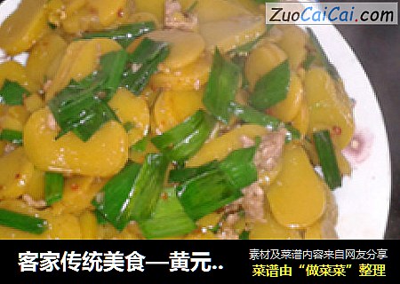 客家传统美食—黄元米果