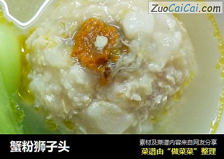 蟹粉狮子头