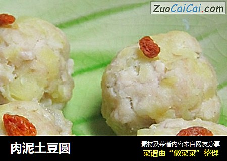 肉泥土豆圆
