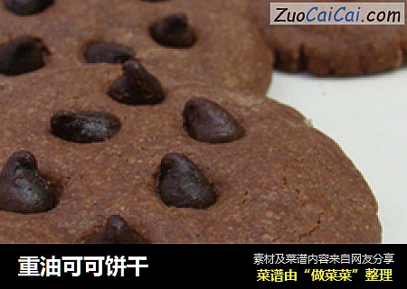 重油可可饼干