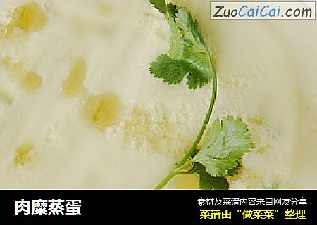 肉糜蒸蛋