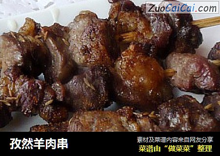 孜然羊肉串