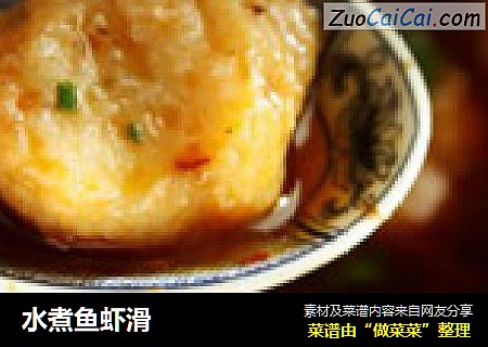水煮鱼虾滑