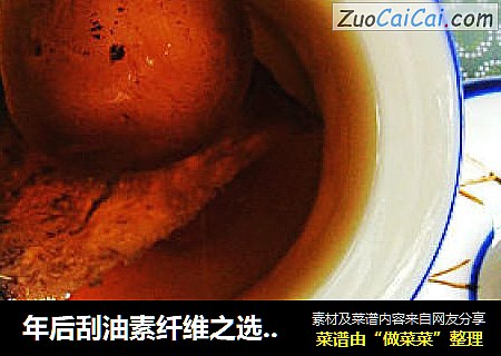 年后刮油素纤维之选——素味排毒汤