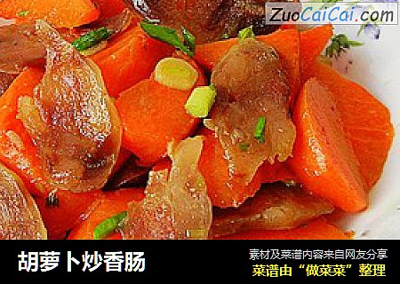 胡萝卜炒香肠