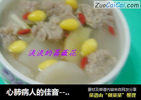 心肺病人的佳音---萝卜枸杞杏仁猪肺汤
