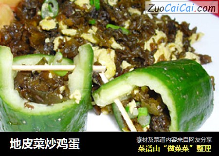 地皮菜炒鸡蛋