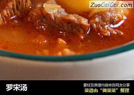 罗宋汤