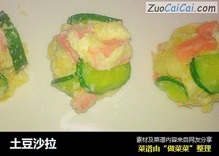 土豆沙拉